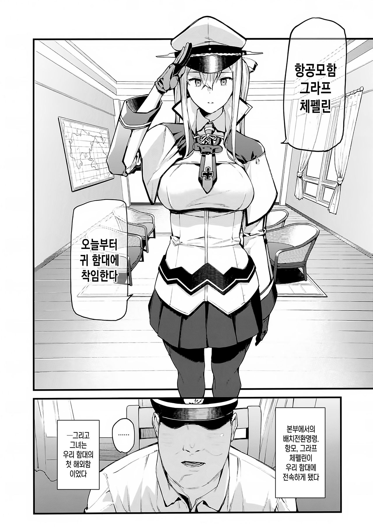 Sennou Souchi de Teitoku e no Koukando 0 no Graf o Sukikatte ni Ijicchau Hon | 세뇌장치로 제독한테 호감도 0인 그라프를 마음대로 손대는 책 page 6 full