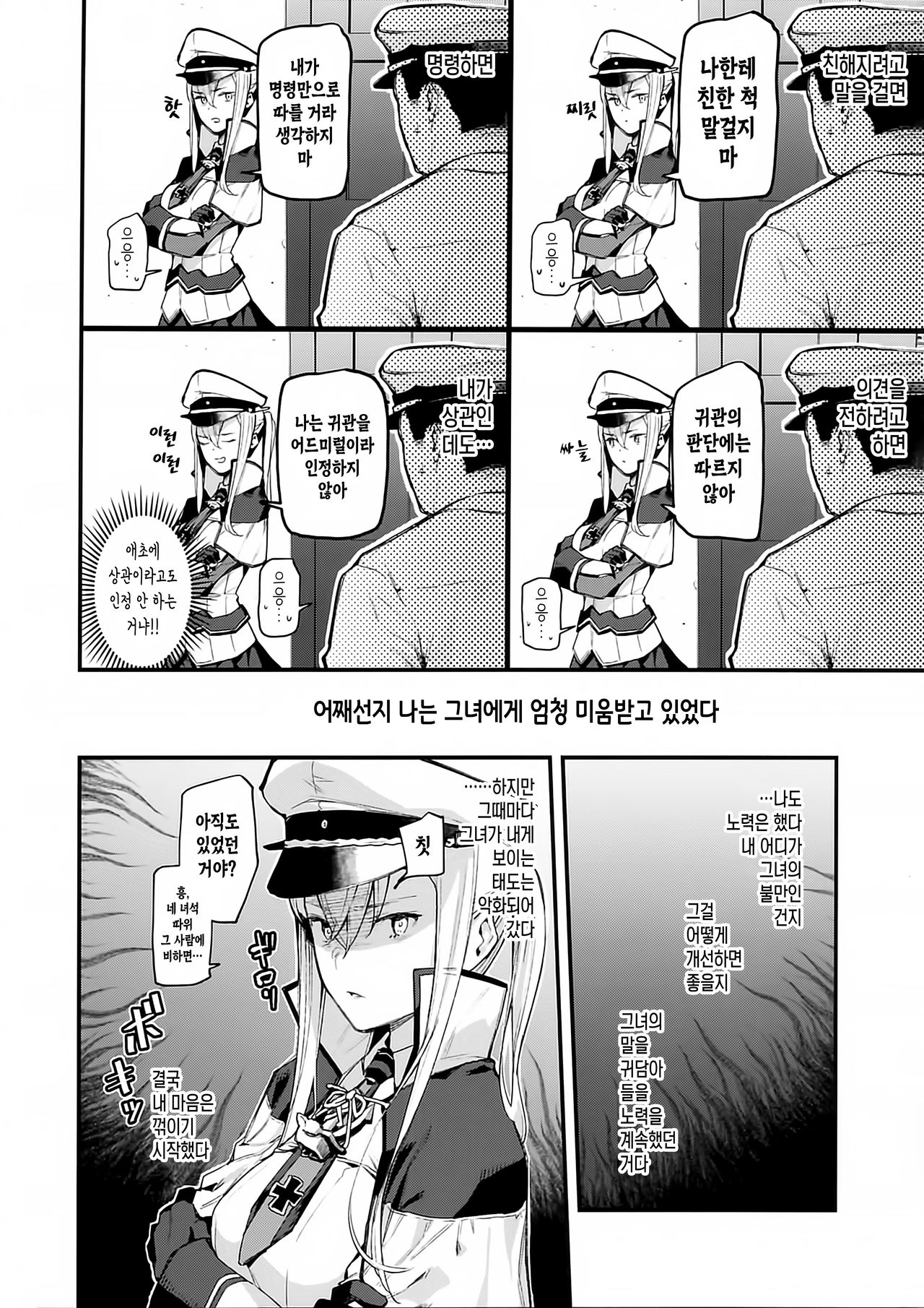 Sennou Souchi de Teitoku e no Koukando 0 no Graf o Sukikatte ni Ijicchau Hon | 세뇌장치로 제독한테 호감도 0인 그라프를 마음대로 손대는 책 page 8 full