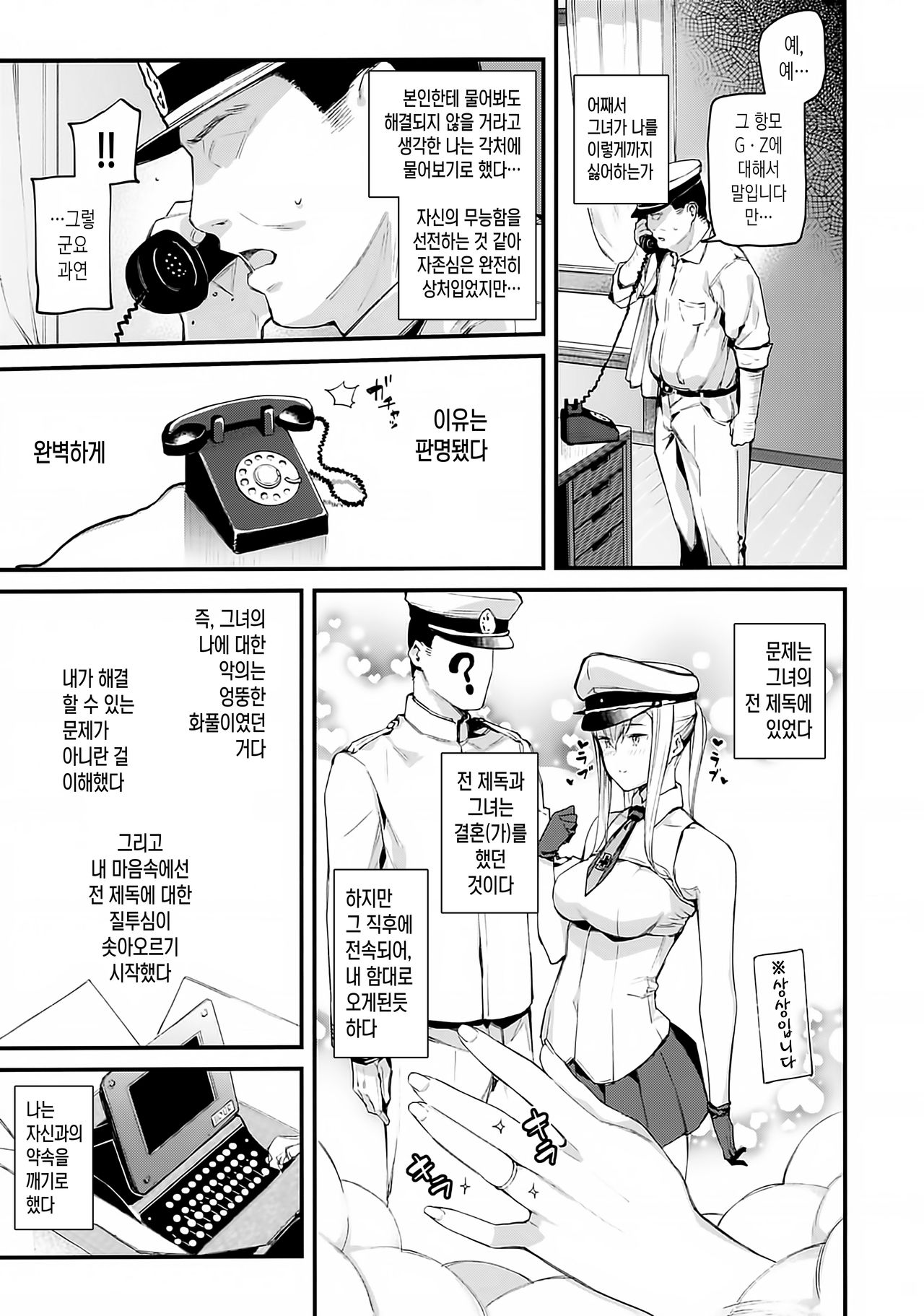 Sennou Souchi de Teitoku e no Koukando 0 no Graf o Sukikatte ni Ijicchau Hon | 세뇌장치로 제독한테 호감도 0인 그라프를 마음대로 손대는 책 page 9 full