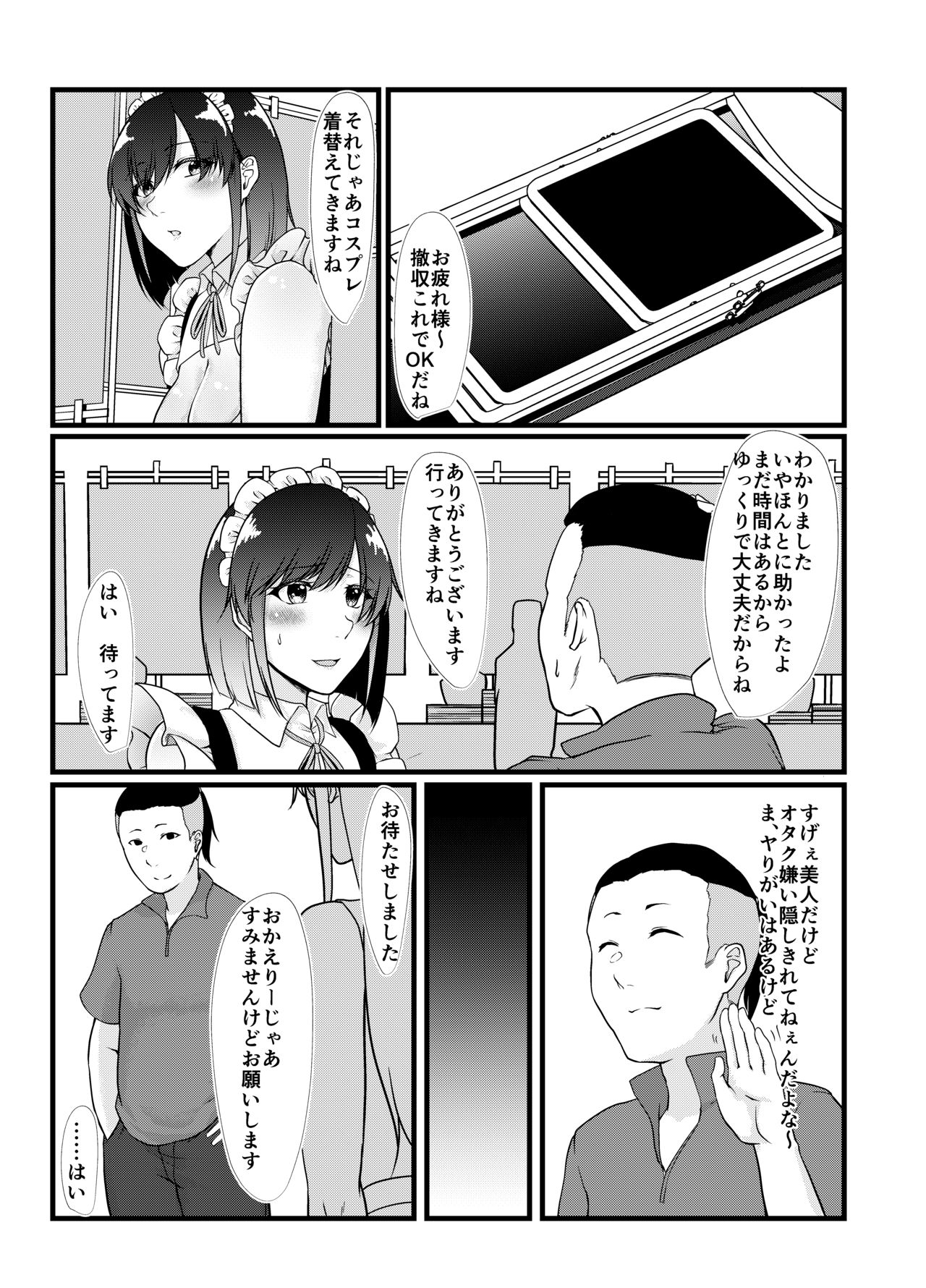 Namaiki Cosplayer wa Bed de Sakaraenai page 11 full