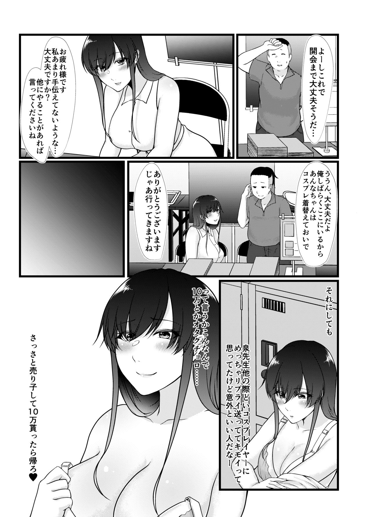 Namaiki Cosplayer wa Bed de Sakaraenai page 7 full