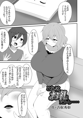 [吾収秀彰] 友達のお母さんによるお見舞いのお礼 cover
