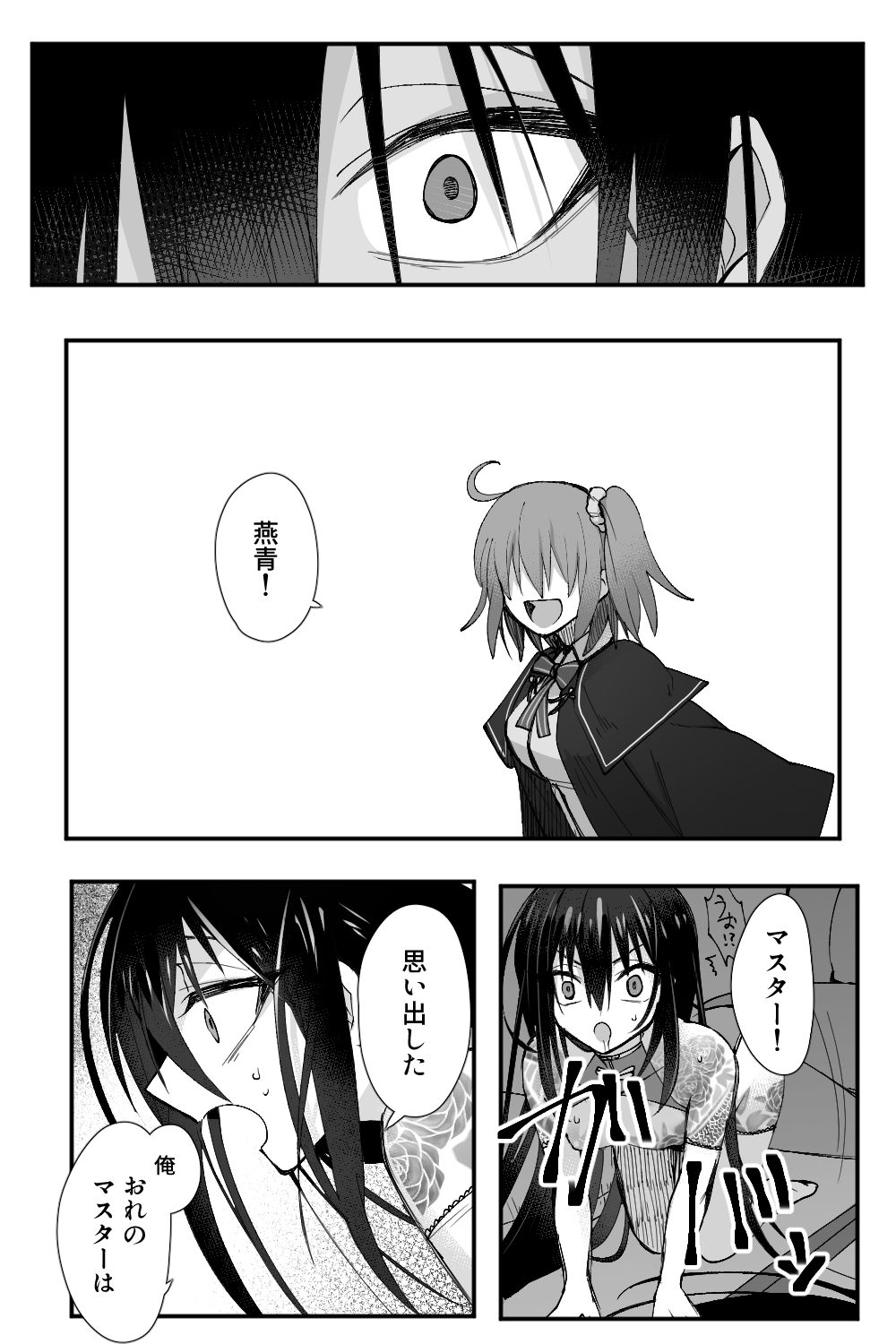 Shinjuku kankin page 12 full