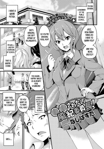 [Nasipasuta] ○○ saretai Fuuki Iinchou! - Public morals chairperson wants to ○○! (COMIC BAVEL 2017-09) [English] [desudesu] [Digital] cover