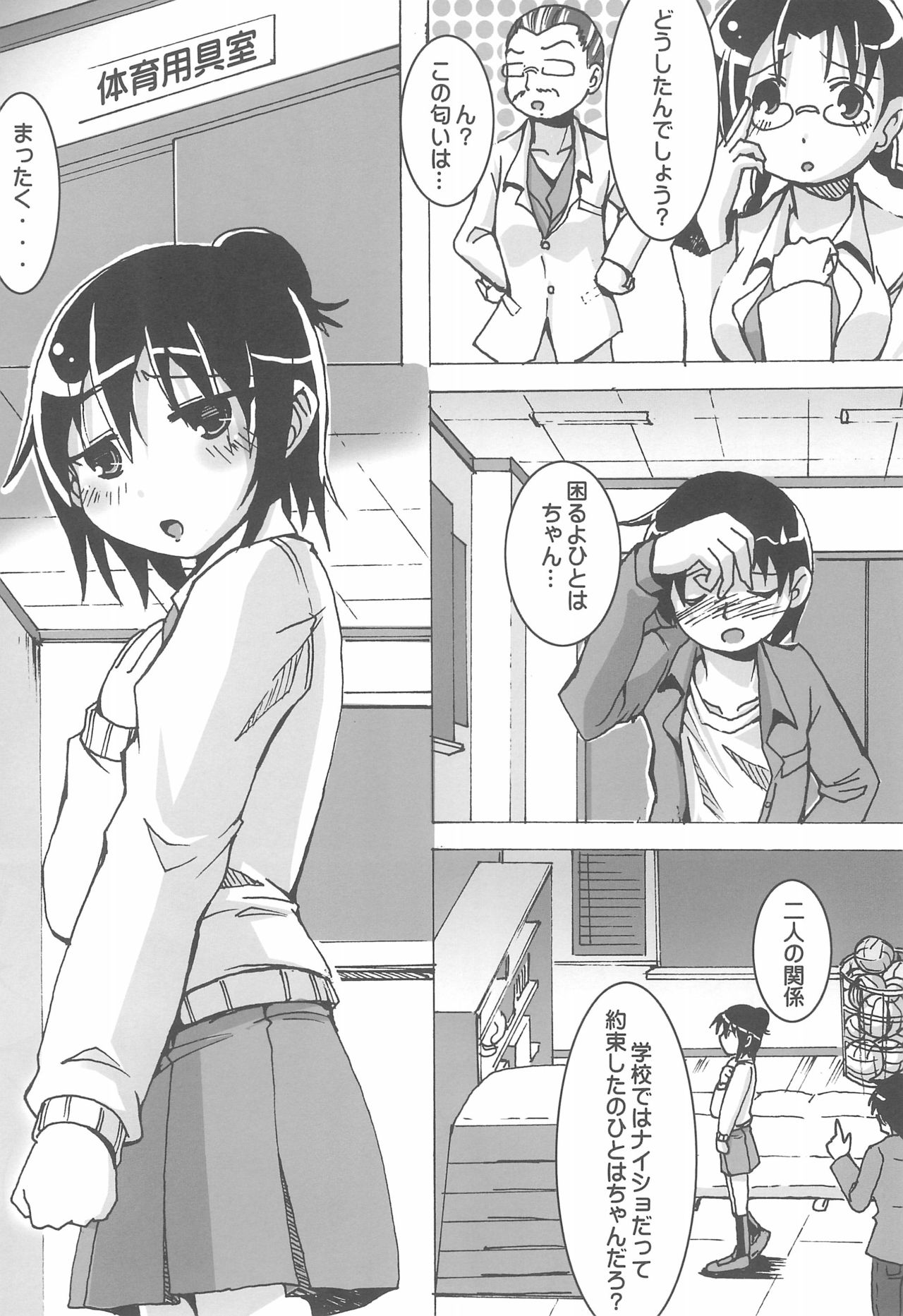 Champion Shinshiroku page 12 full