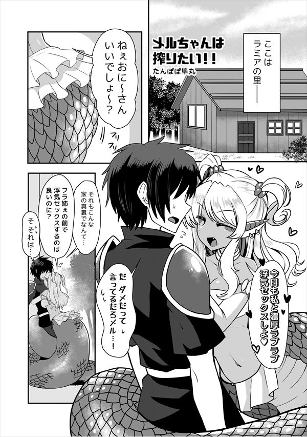 Lamia no Sato ~Goudoushi~ page 12 full