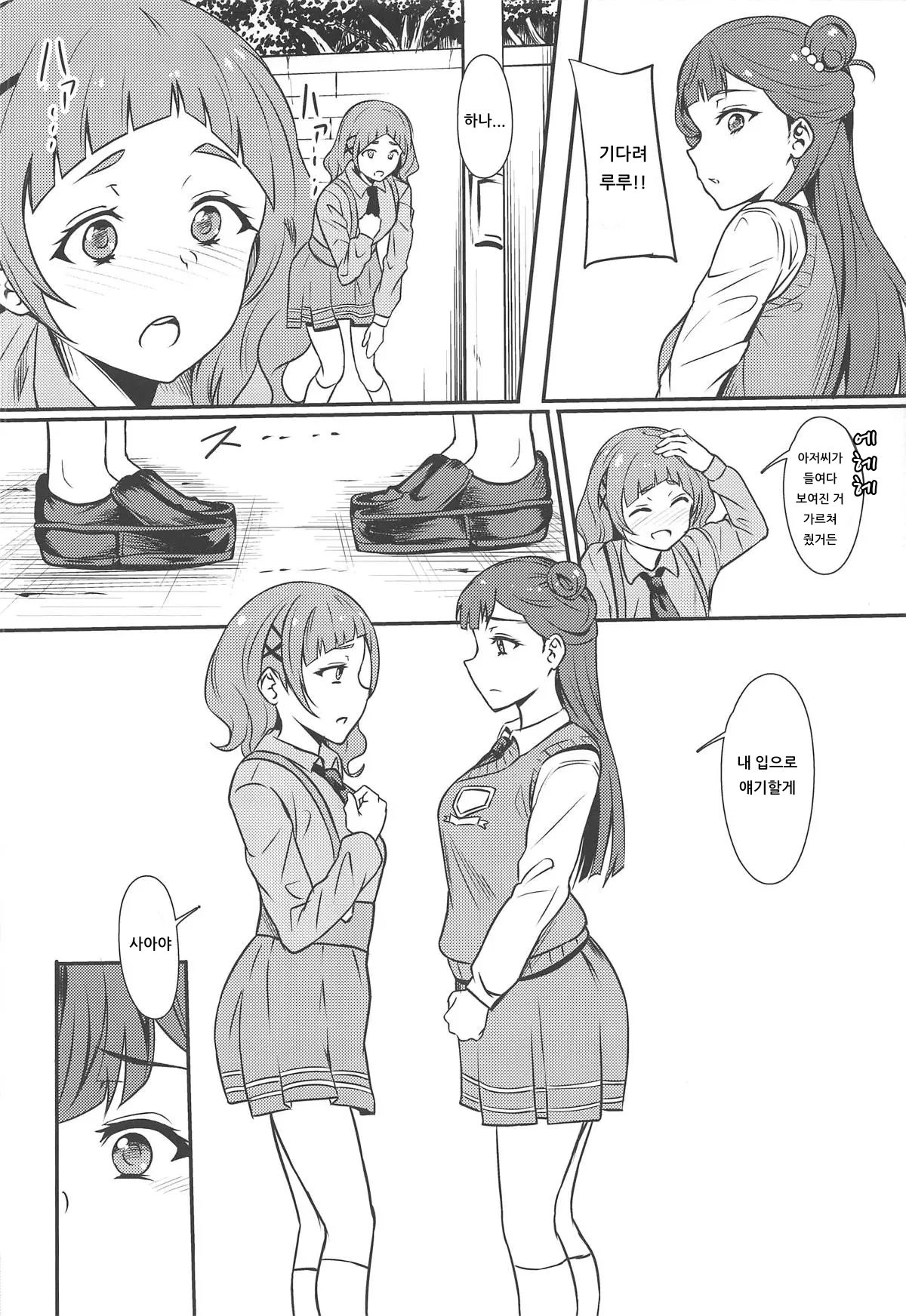 PakoCure 2 | 파코큐어 2 page 11 full