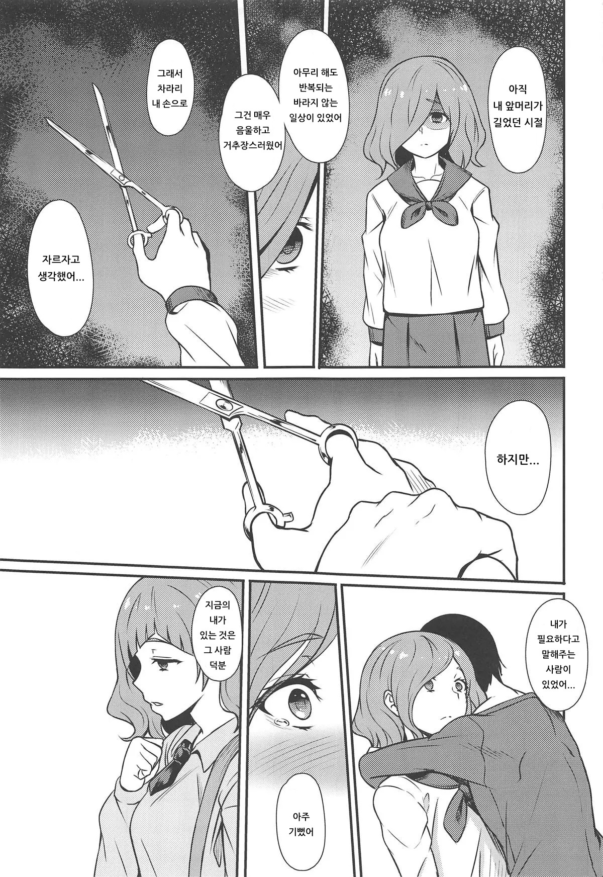 PakoCure 2 | 파코큐어 2 page 12 full