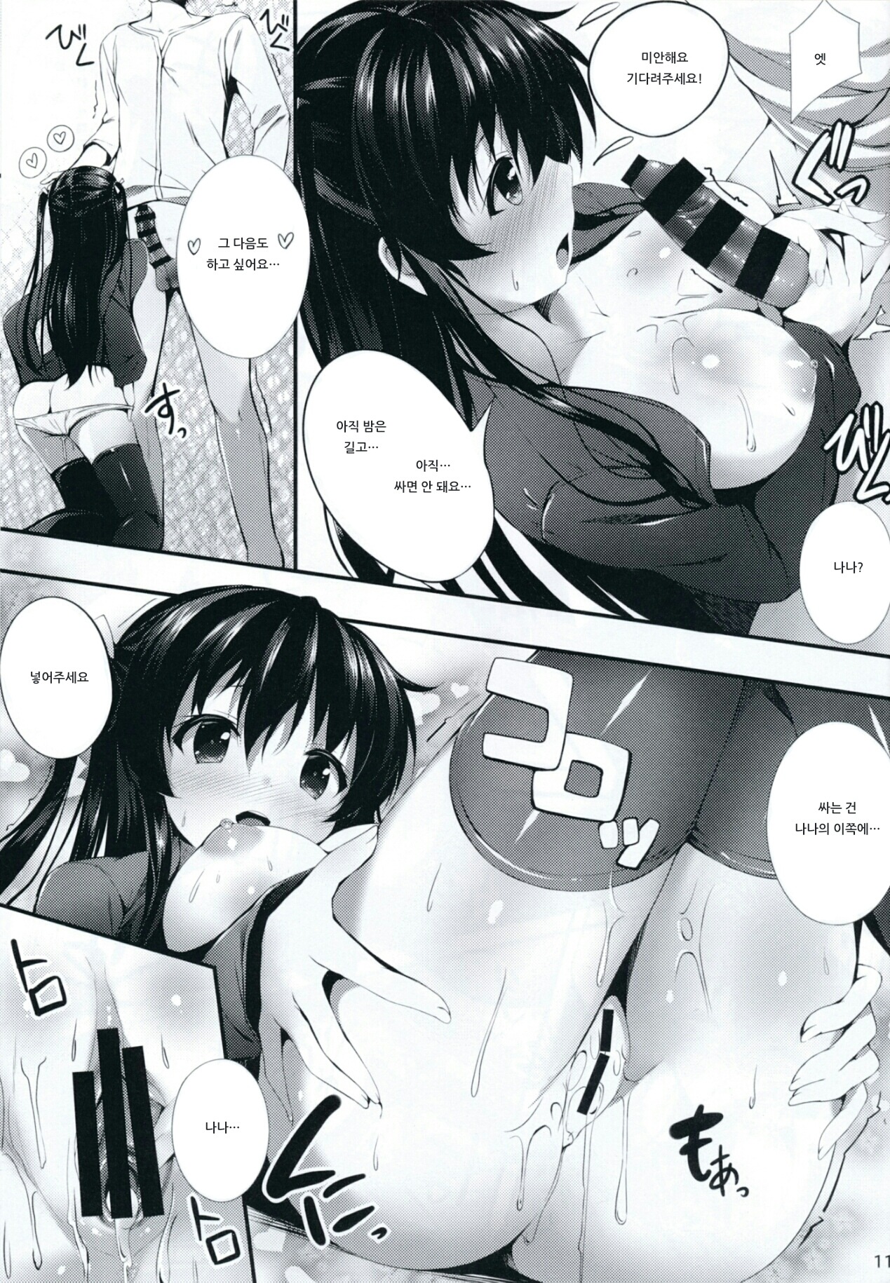 Nama Pink Musume 2 page 10 full