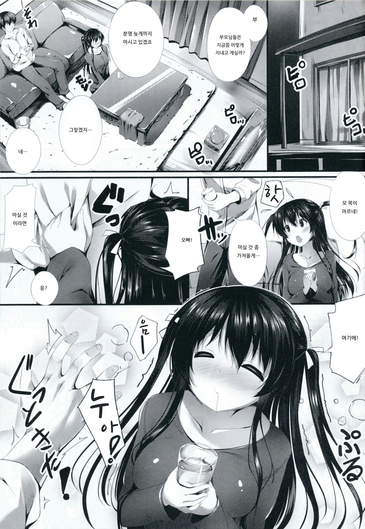 Nama Pink Musume 2 page 4 full