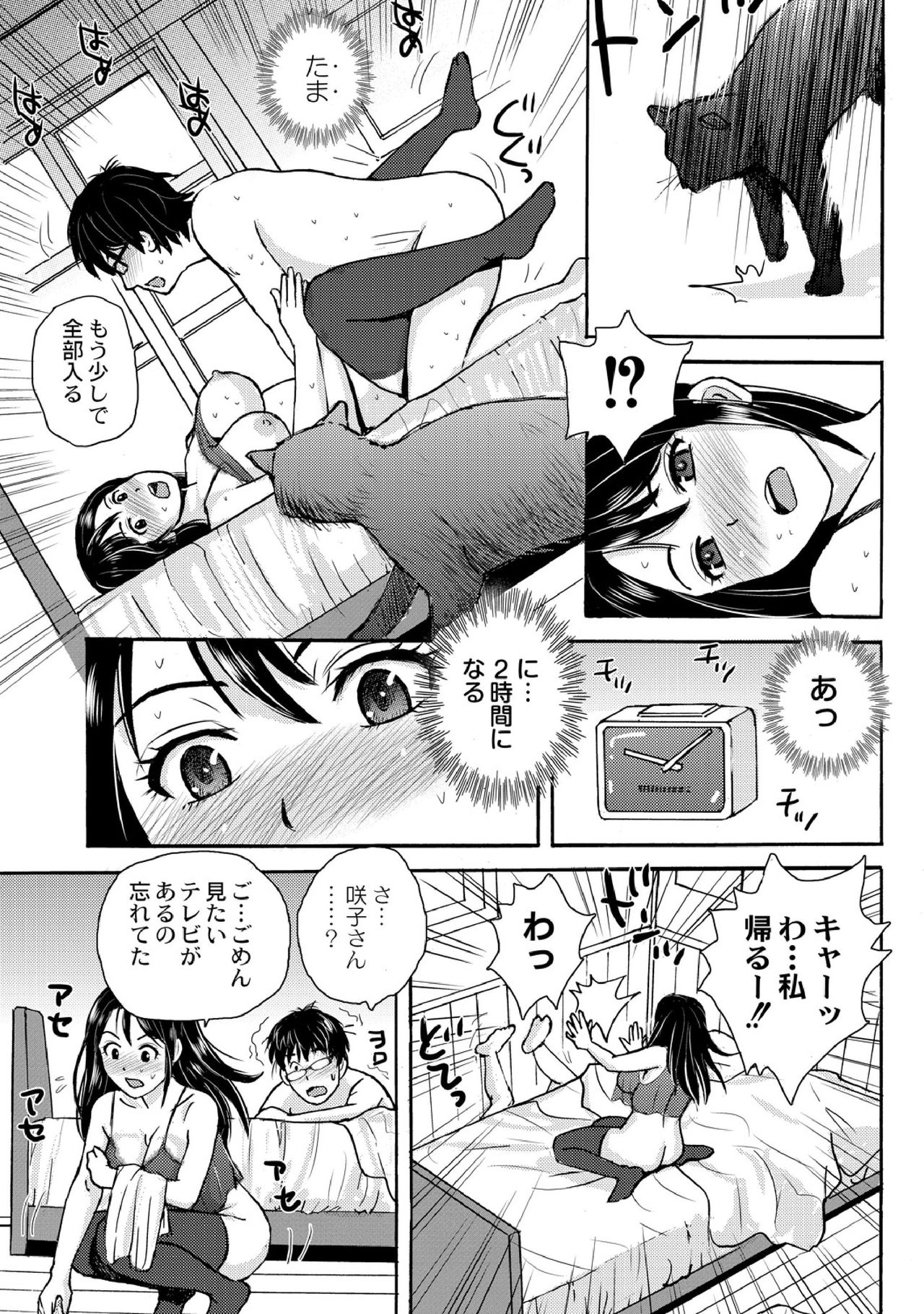 Nekomata-sou no H na Juunin-tachi 1-5 page 11 full