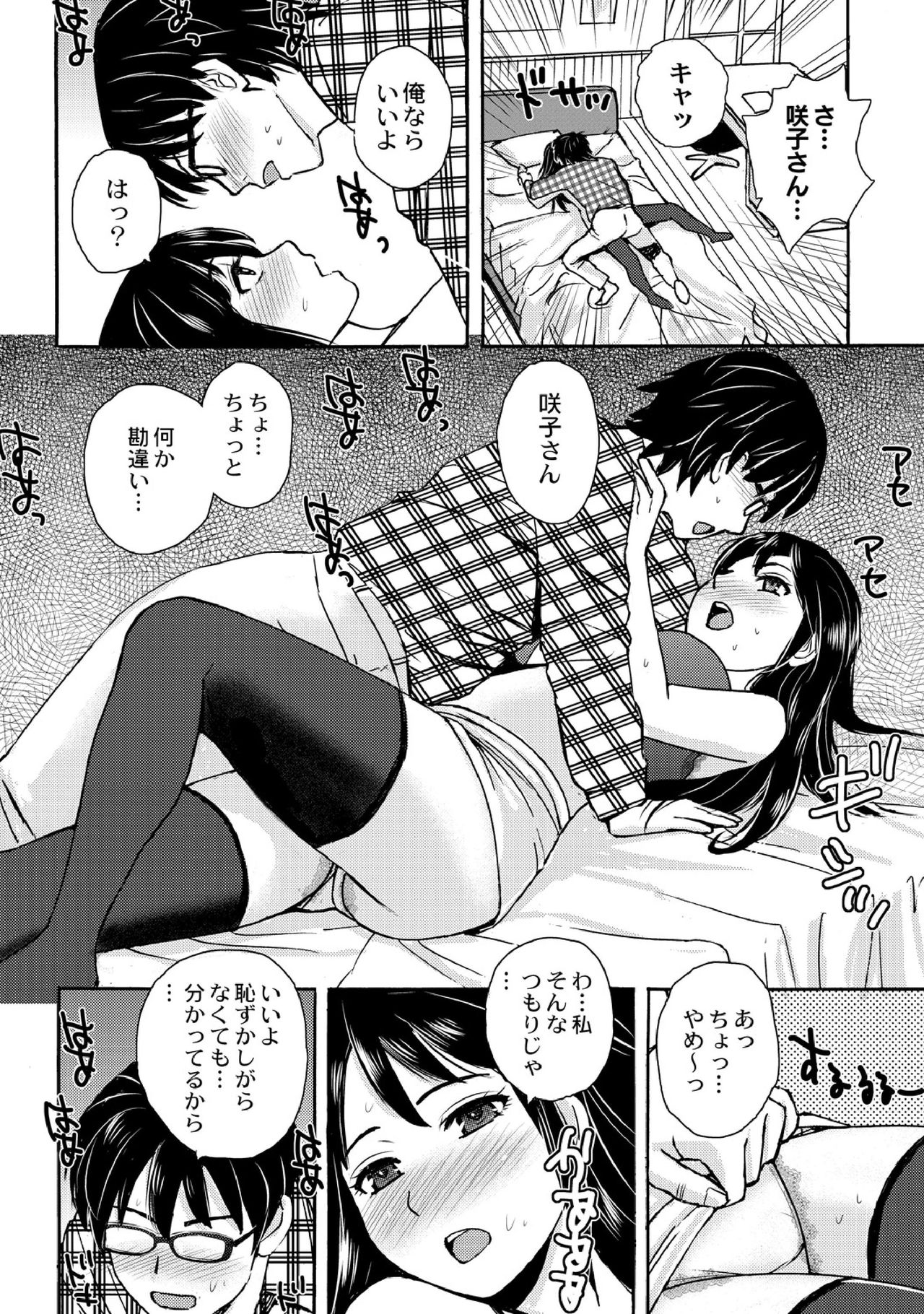 Nekomata-sou no H na Juunin-tachi 1-5 page 6 full