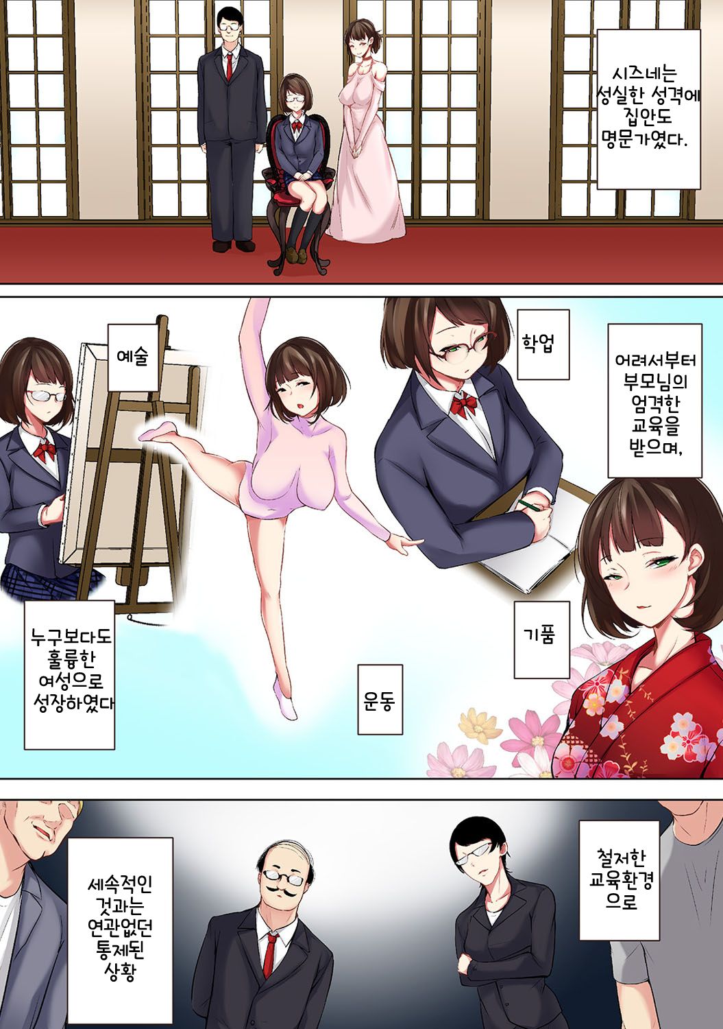 Saimin! Choukyou Seito Shidou ~Nerawareta Seitokaichou~ Ch. 5 | 최면! 조교성도지도 ~표적이 된 학생회장~ Ch. 5 page 3 full