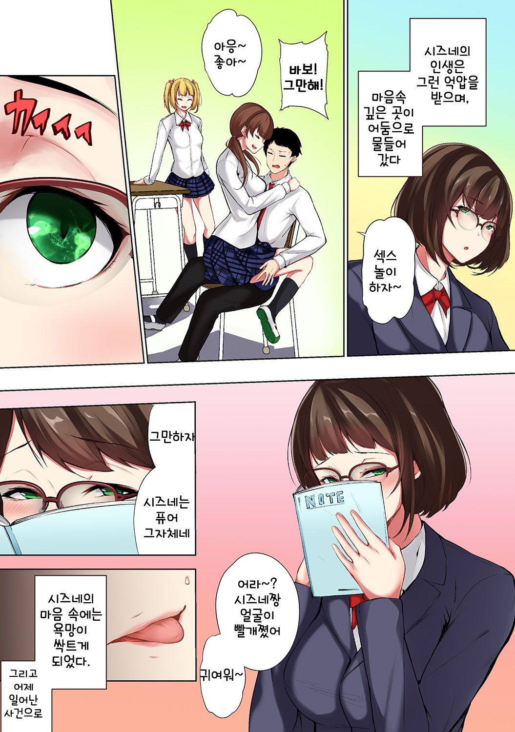 Saimin! Choukyou Seito Shidou ~Nerawareta Seitokaichou~ Ch. 5 | 최면! 조교성도지도 ~표적이 된 학생회장~ Ch. 5 page 4 full