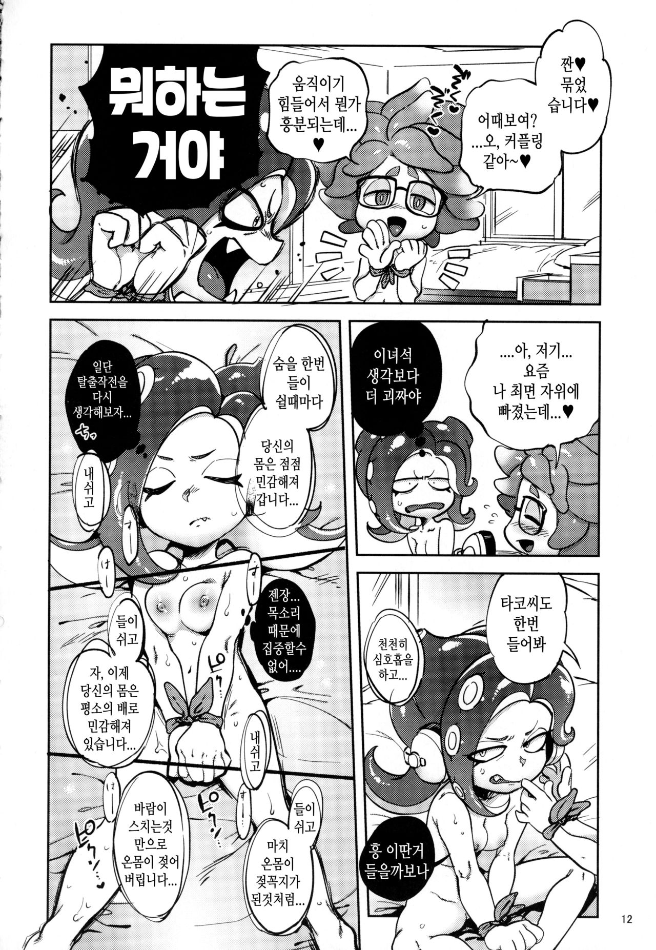 Ibunka Kouryuu | 이문화 교류 page 11 full