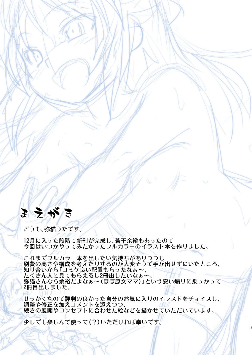 Yaneko no Rakugakichou vol. 0 page 3 full