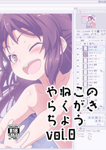(C95) [ILD CAT (Yaneko Uta)] Yaneko no Rakugakichou vol. 0 (Various) cover