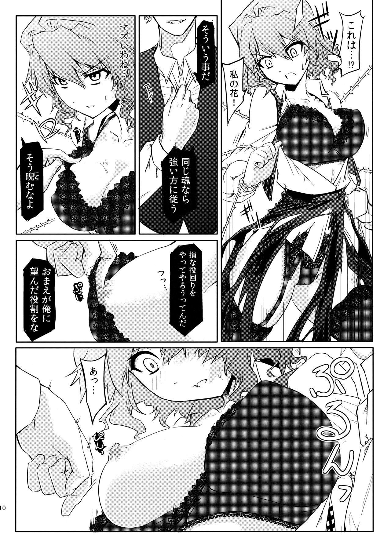 Kazami-ke Saikyou Densetsu R page 11 full