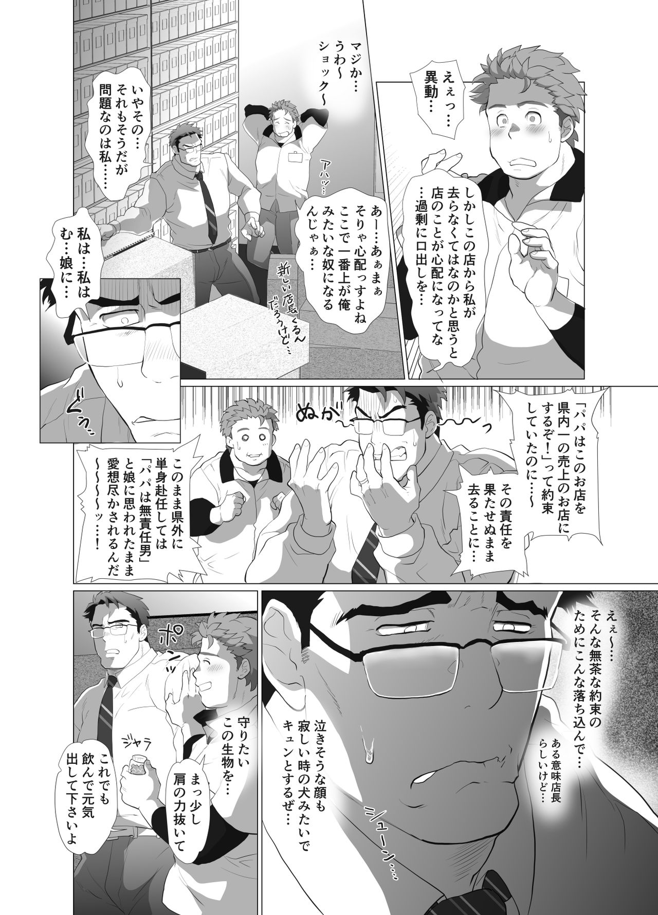 Tenchou…! Mada Gachi Gachi desu! page 11 full