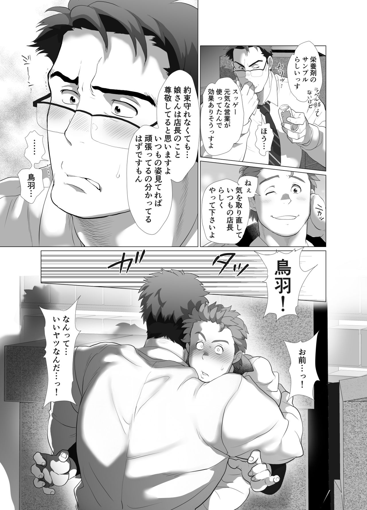 Tenchou…! Mada Gachi Gachi desu! page 12 full