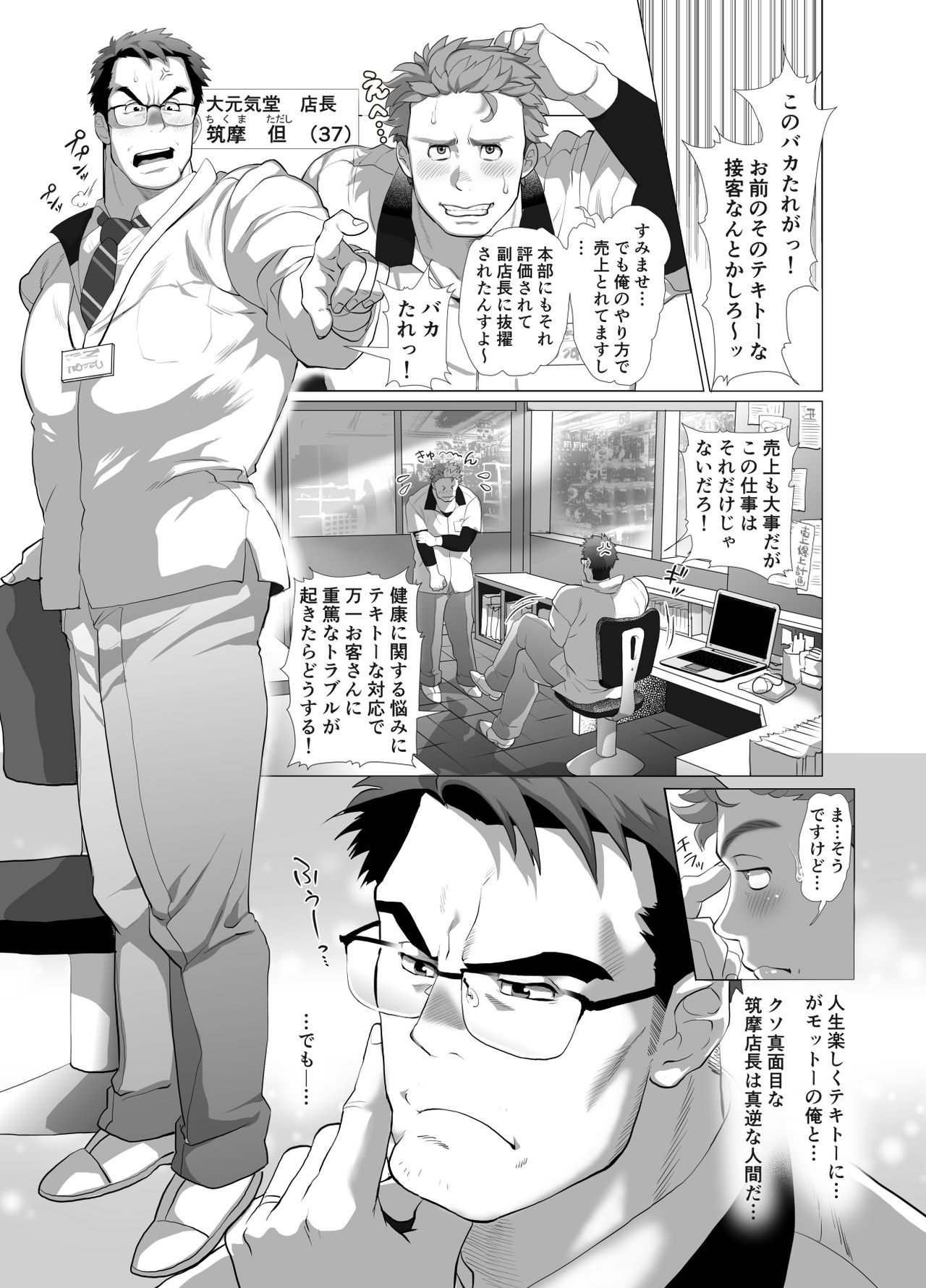 Tenchou…! Mada Gachi Gachi desu! page 4 full