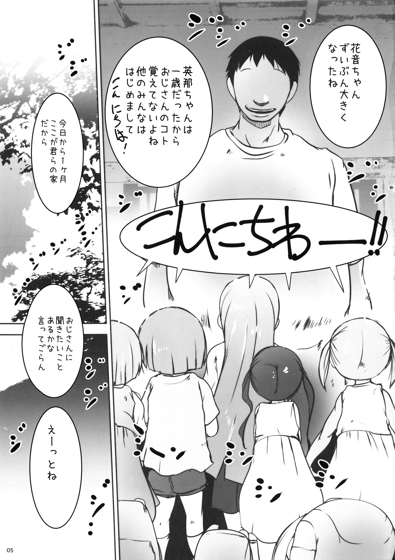 Jian Hassei Re:01 ~Meikko Shimai to Boku no Natsuyasumi Zenpen~ page 4 full