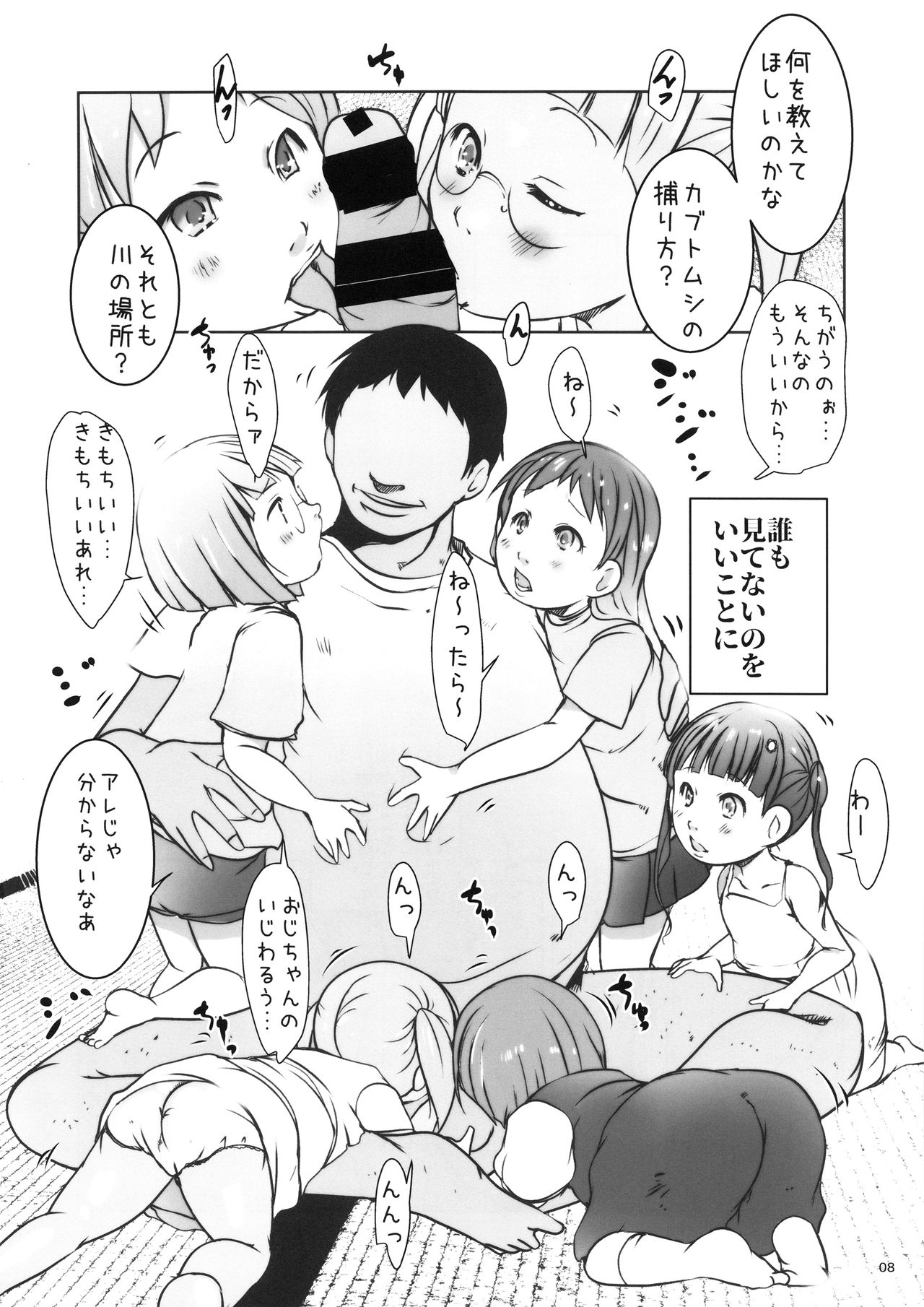 Jian Hassei Re:01 ~Meikko Shimai to Boku no Natsuyasumi Zenpen~ page 7 full