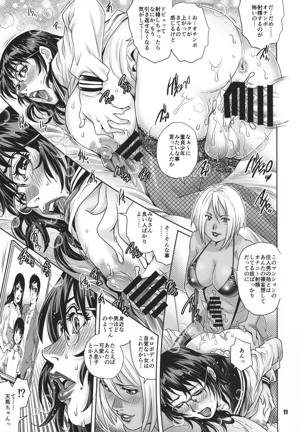 Futanari Danchi Majo Tsuma Yagairode Madou Choukyou Ichi page 11 full