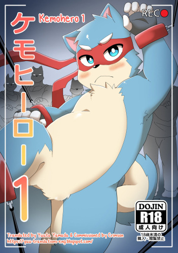 [pang9943] Kemohero 1 [English] [Yuuta's Blog] cover