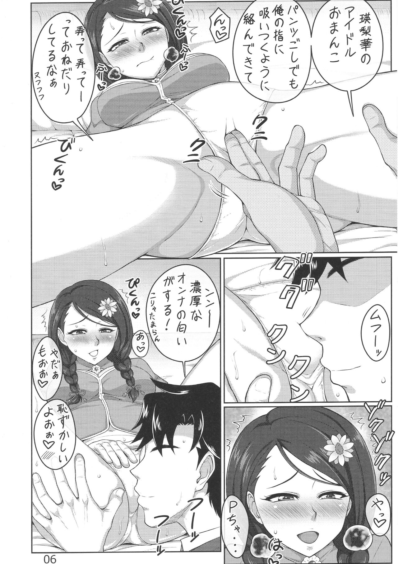 Erika to Cathy ga Bakkyun! page 5 full