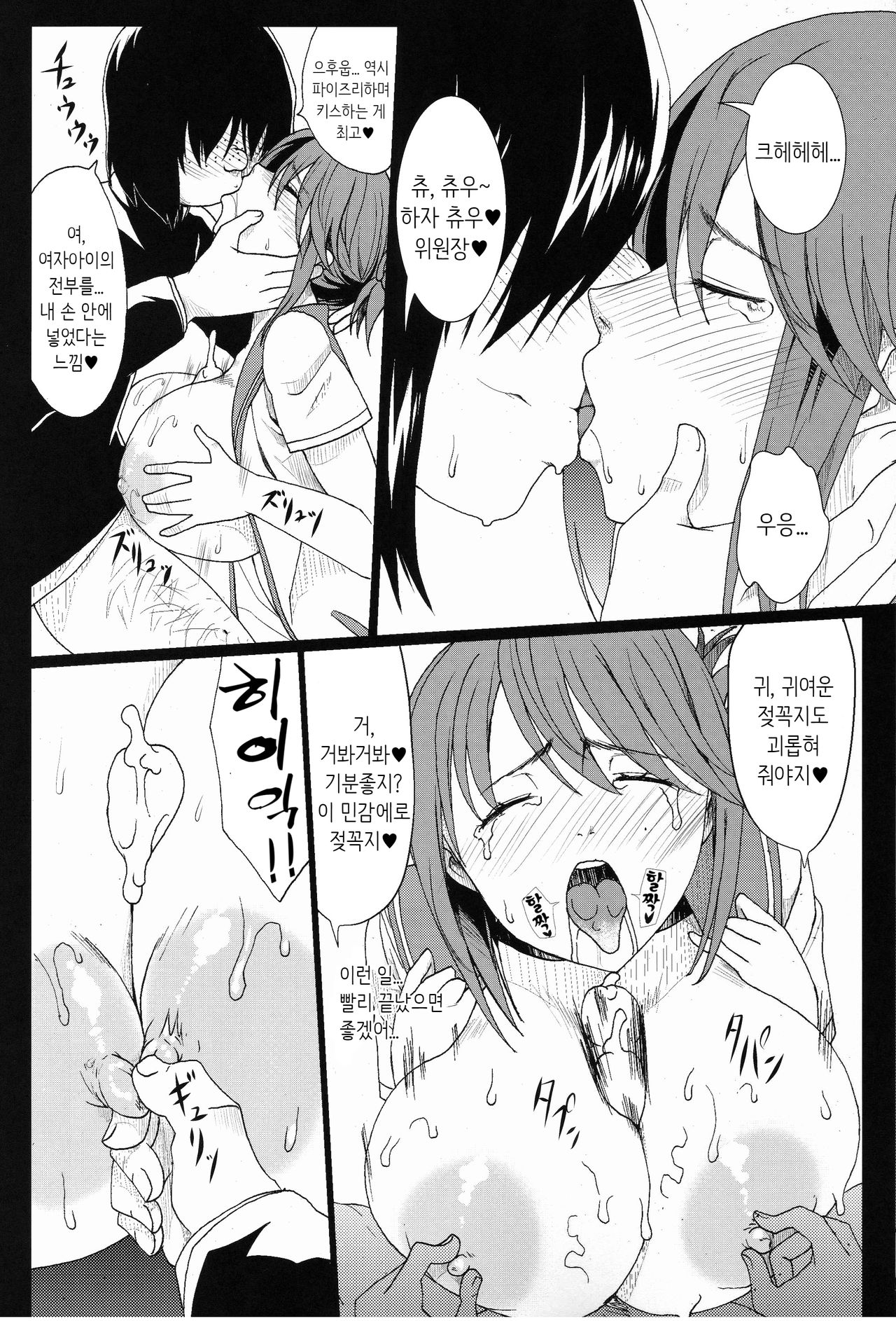 Tamanetoppai 2 ~Haru no Hiyori no Kyonyuu no Netori~ page 11 full