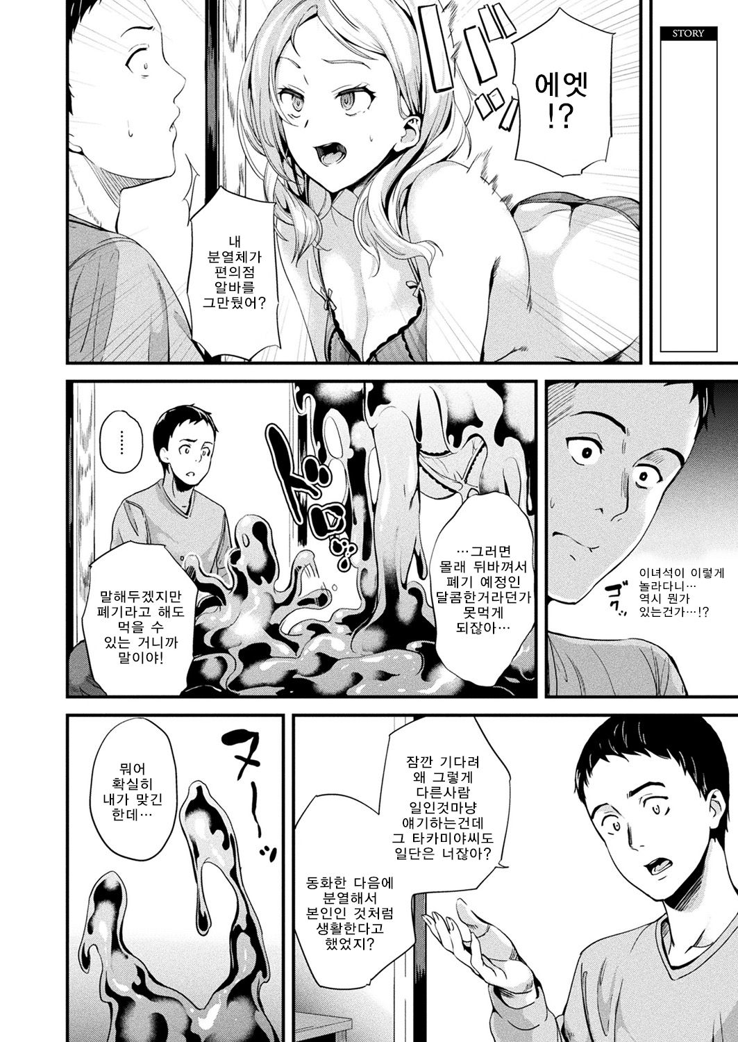 Doukyo Suru Neneki Ch. 8 | 동거하는 점액 제8화 page 3 full