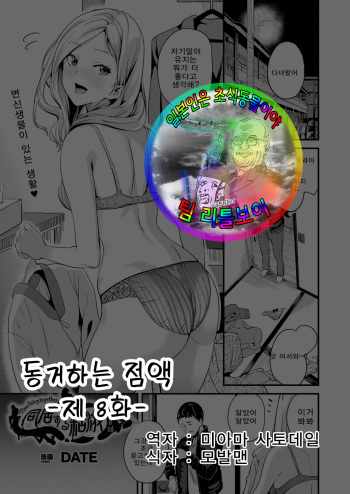 [DATE] Doukyo Suru Neneki Ch. 8 | 동거하는 점액 제8화 (COMIC Unreal 2019-12 Vol. 82) [Korean] [팀 리틀보이] [Digital] cover