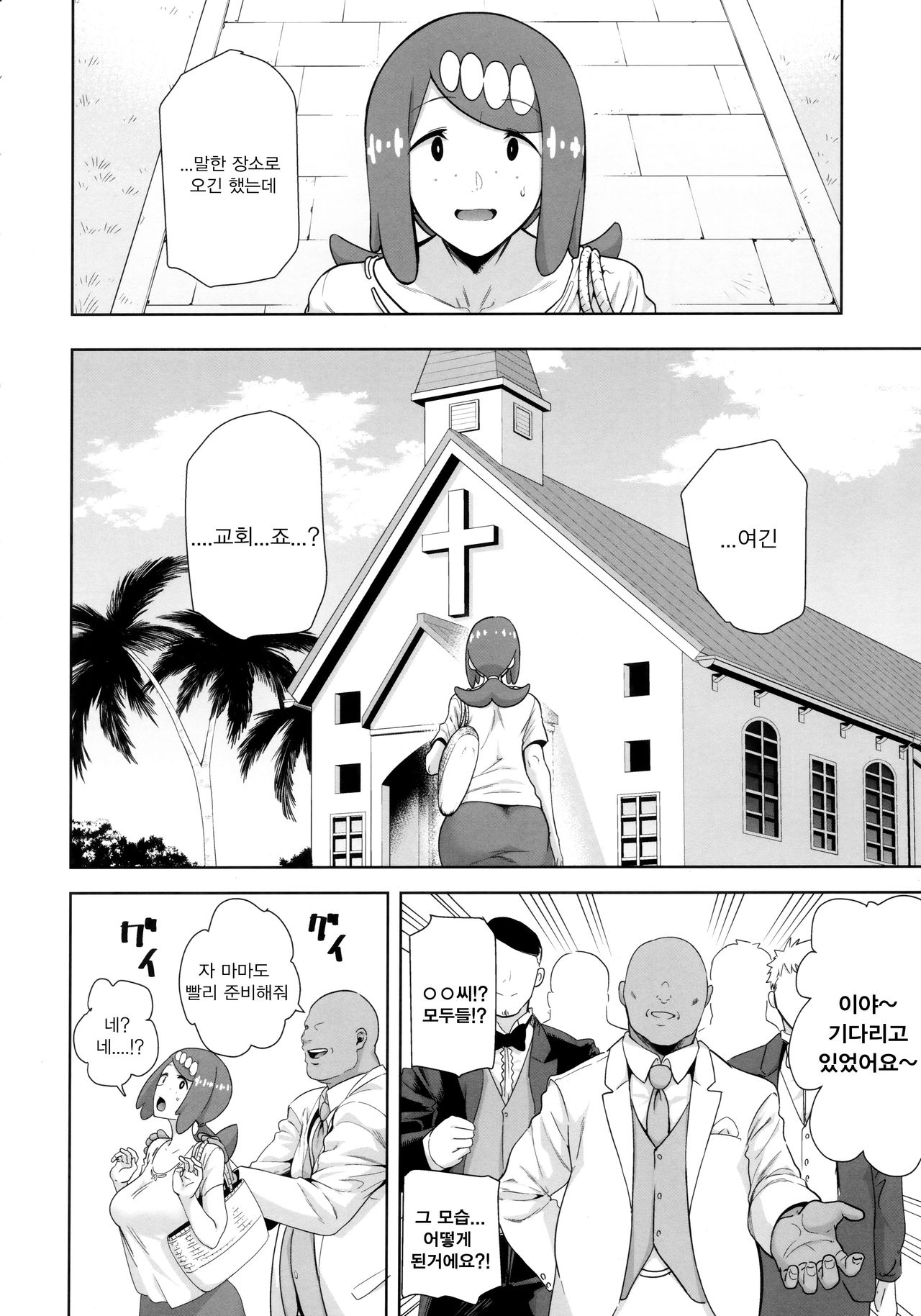 Alola no Yoru no Sugata 6 | 알로라의 밤의 모습6 page 5 full