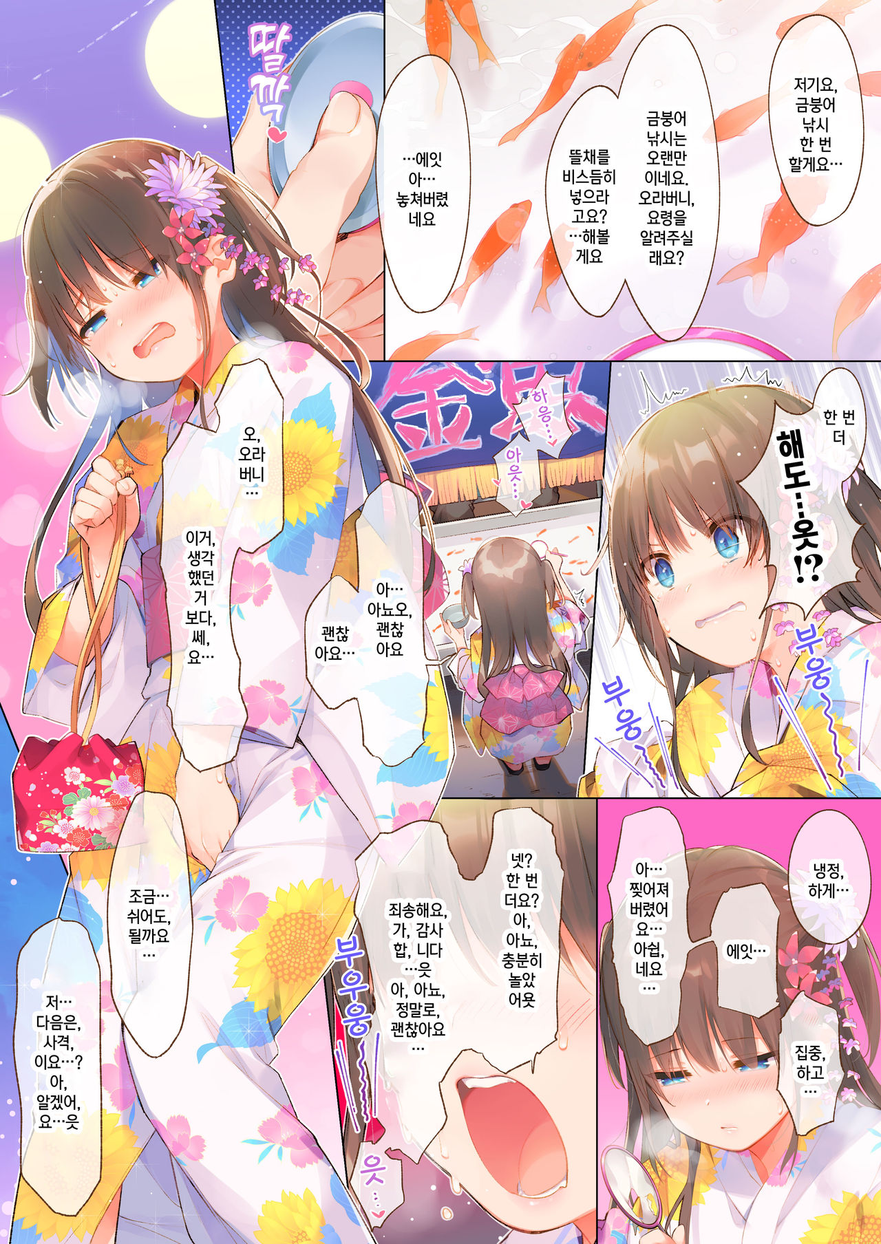 Shina to Amazuppai Natsumatsuri♪ | 시이나와 새콤달콤 여름축제♪ page 5 full