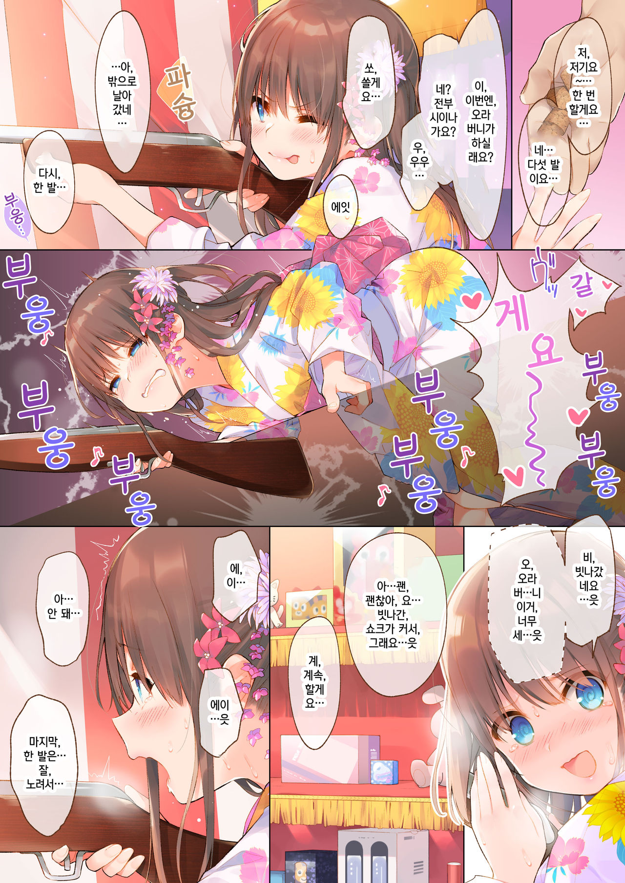 Shina to Amazuppai Natsumatsuri♪ | 시이나와 새콤달콤 여름축제♪ page 6 full