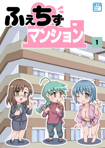[Noujiru Teishokuya] Fetish Mansion cover