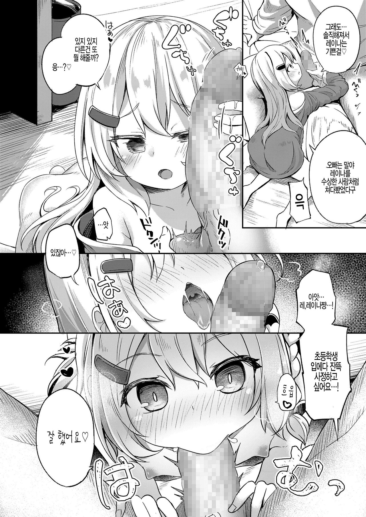Oufuu Yousei Shuukan page 12 full