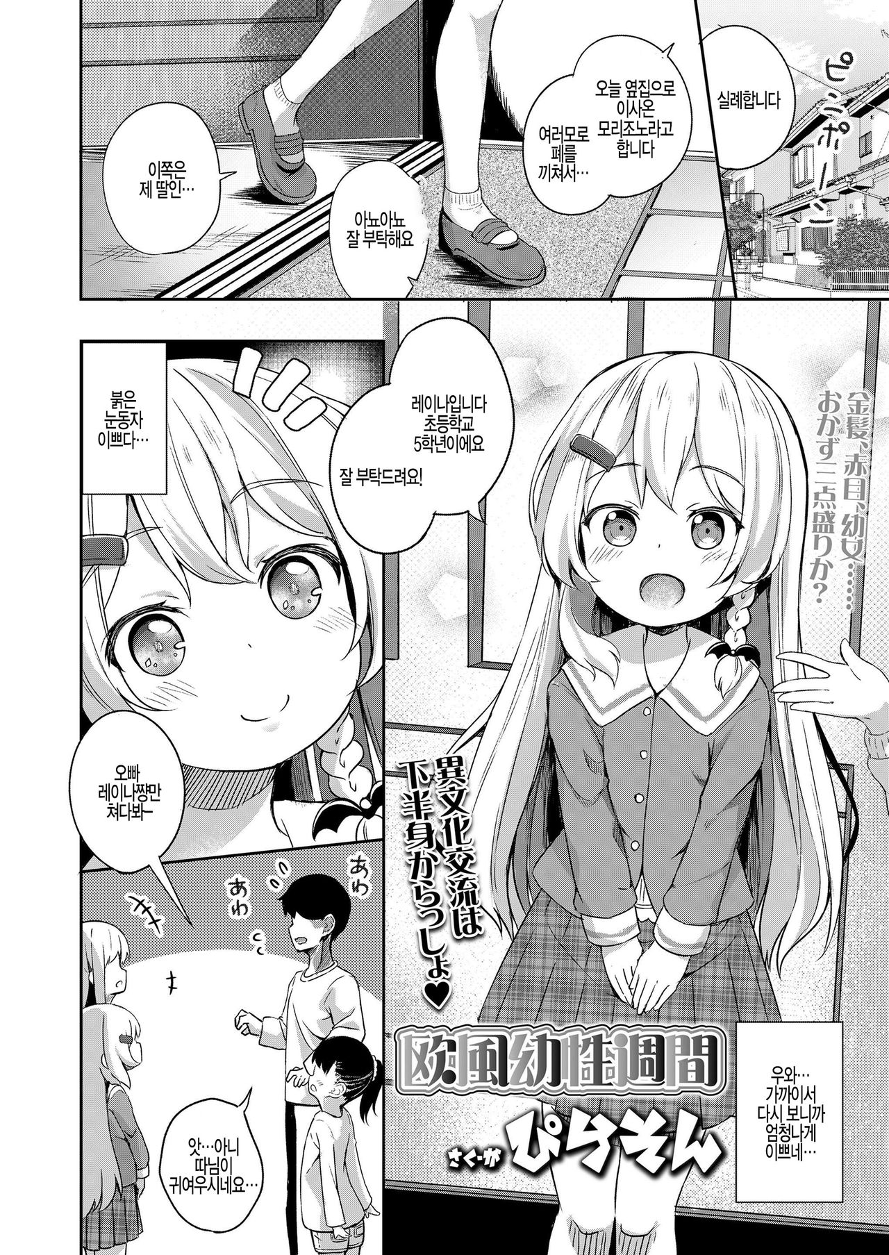 Oufuu Yousei Shuukan page 2 full