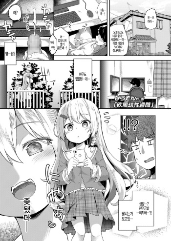 [Pirason] Oufuu Yousei Shuukan (COMIC LO 2019-09) [Korean] [Digital] cover
