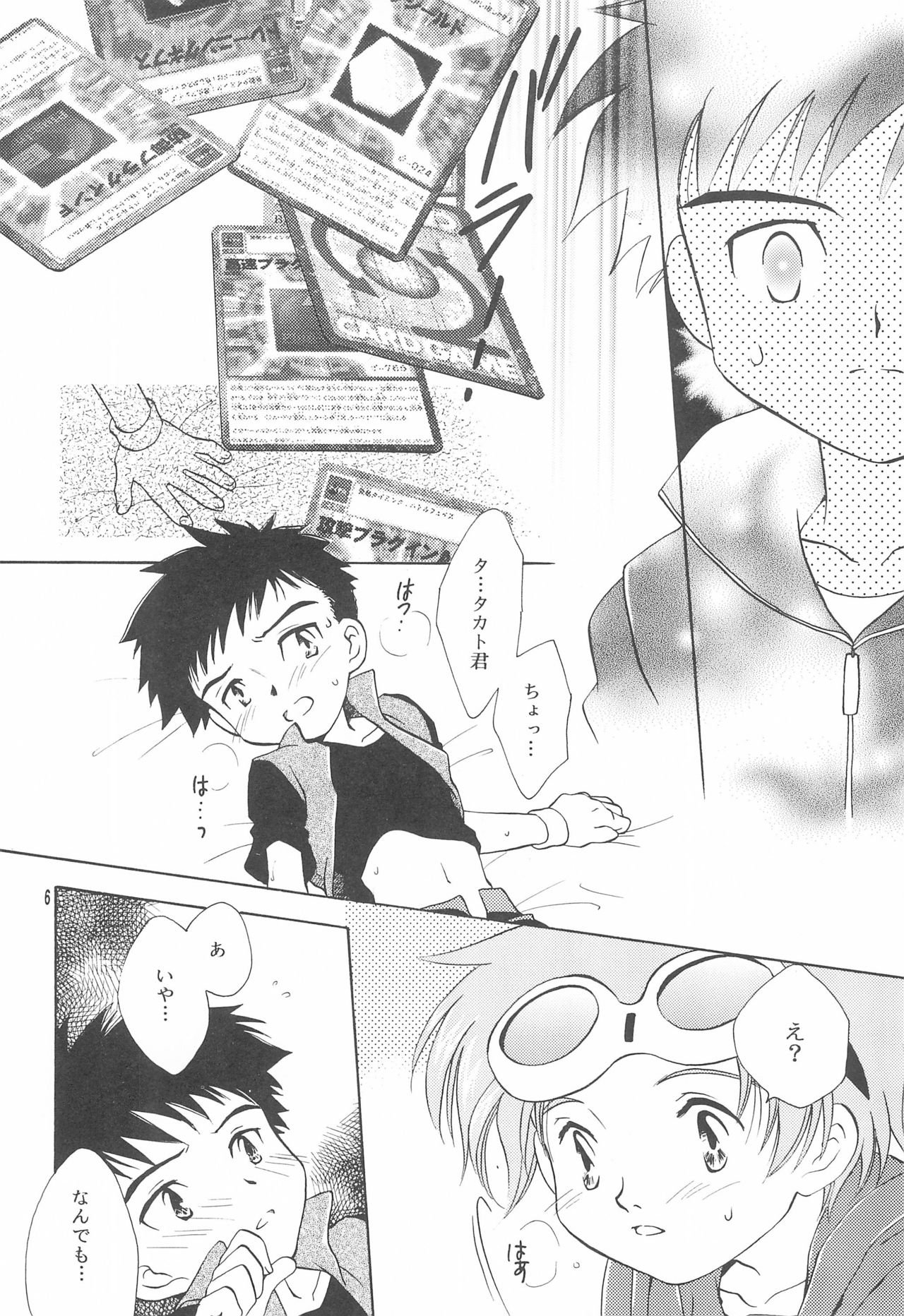 Digital Hazard page 8 full