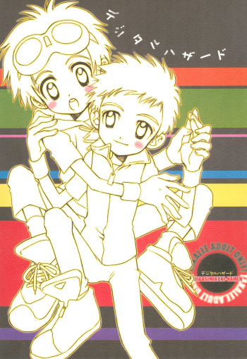 (C61) [Megumi (Saitou Maho)] Digital Hazard (Digimon Tamers) cover