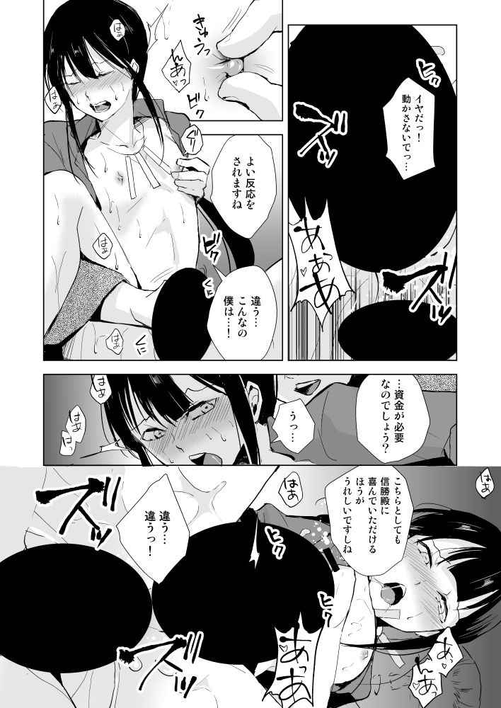 Nobukatsu Konekurimawashi Bon page 11 full