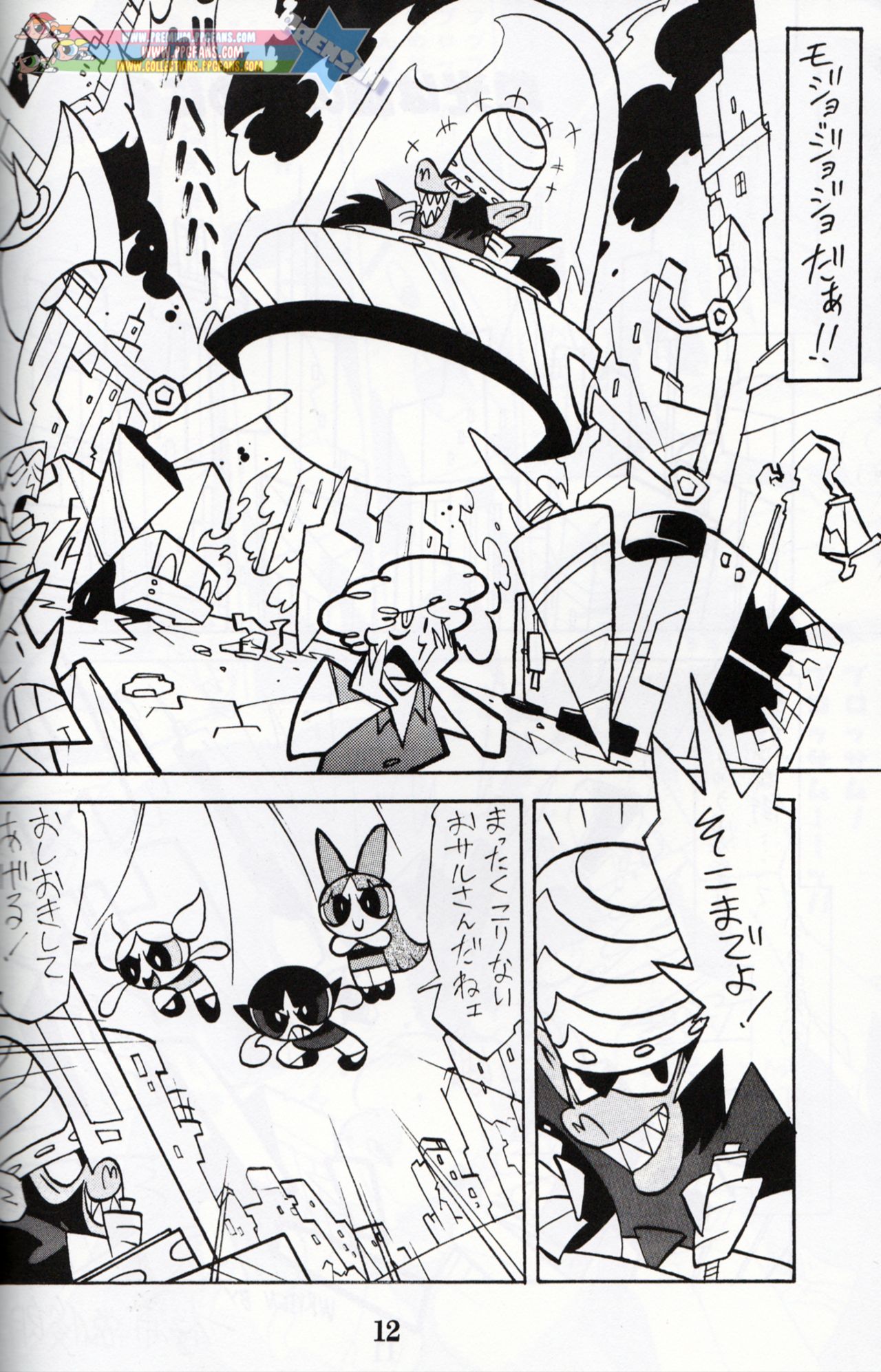 Muu Sasaki - PPG Flash page 11 full