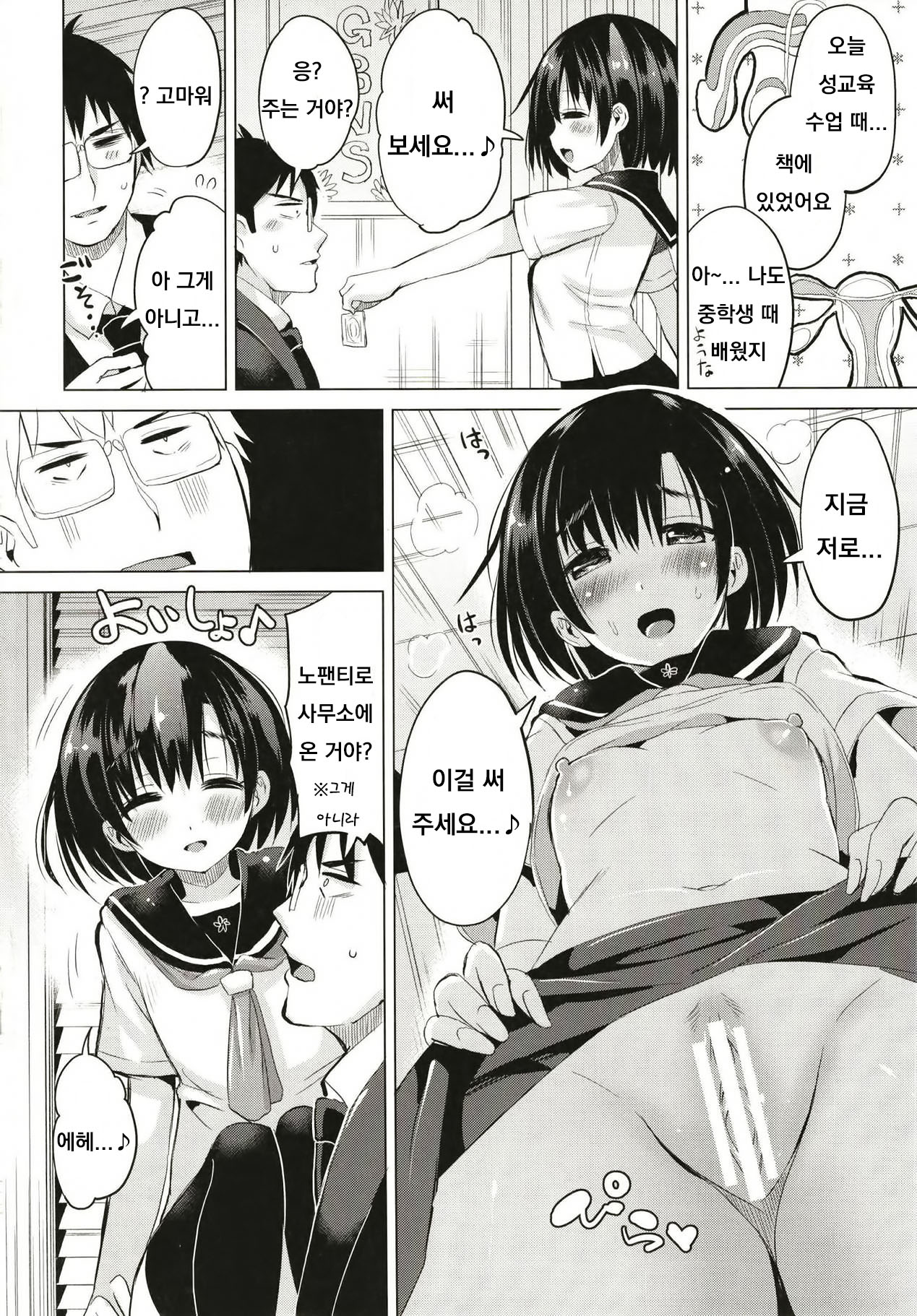 Hotaru-chan o Seikyouiku Suru Hon page 3 full