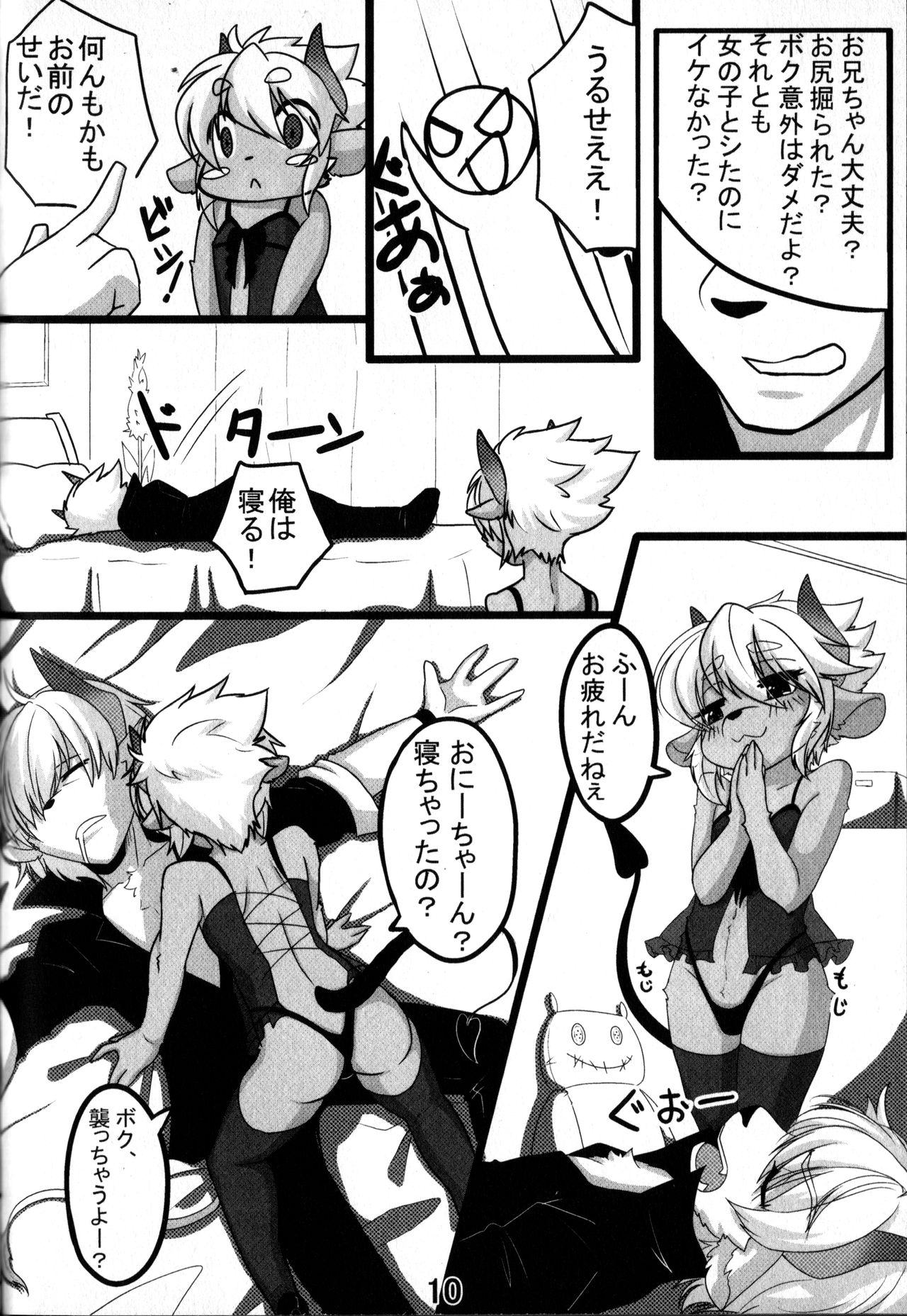 Suki Suki Onii-chan page 11 full