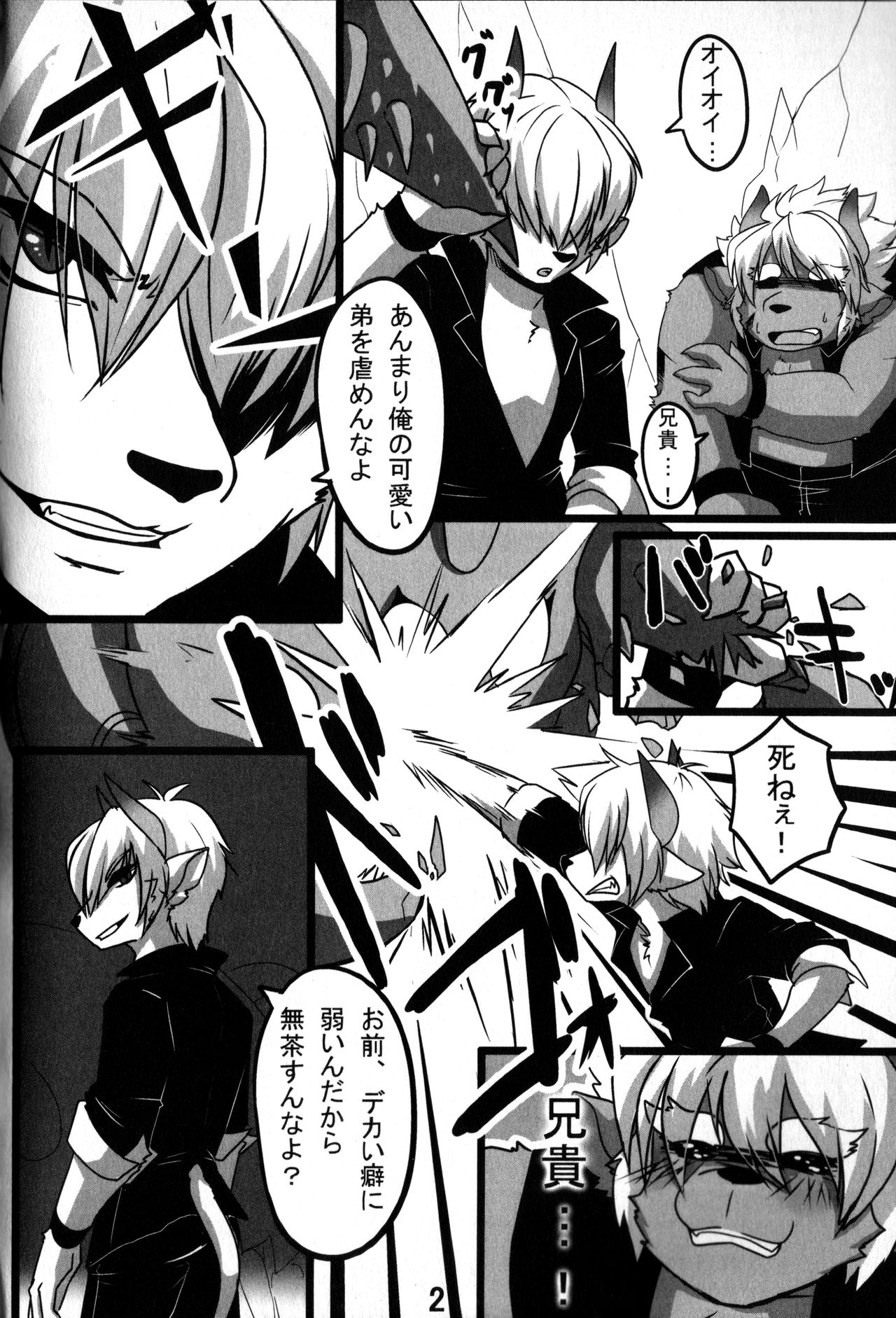 Suki Suki Onii-chan page 3 full