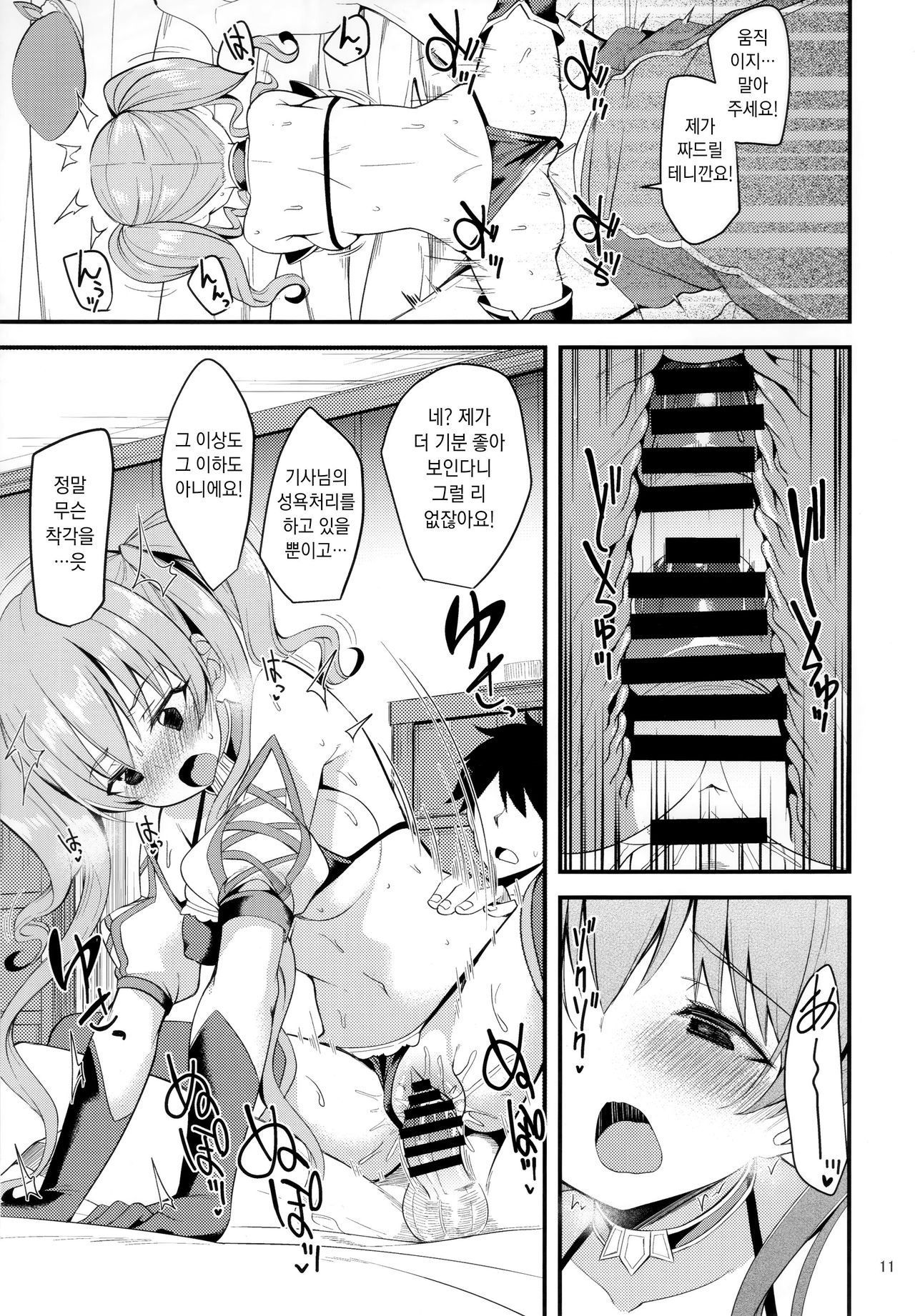 Tsumugi Make Heroine Move!! 02 | 츠무기 패배 히로인 무브!! 02 page 11 full