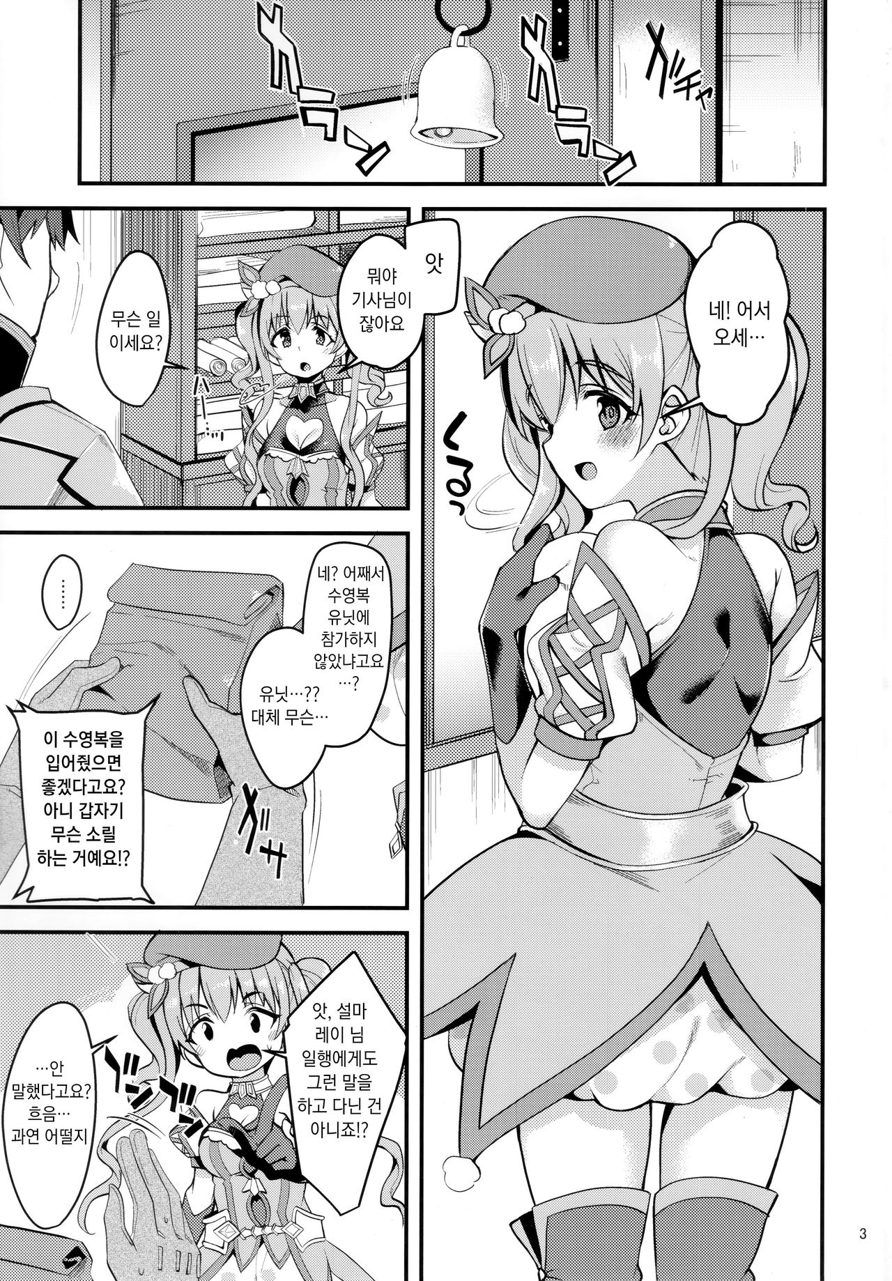 Tsumugi Make Heroine Move!! 02 | 츠무기 패배 히로인 무브!! 02 page 3 full
