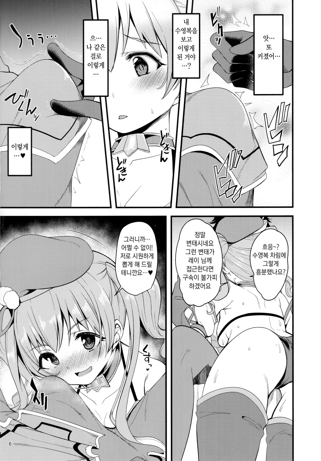 Tsumugi Make Heroine Move!! 02 | 츠무기 패배 히로인 무브!! 02 page 6 full